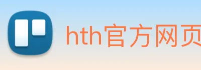 hth官方网页版 | 专业品牌展示平台 - 创新品质 值得信赖 Logo
